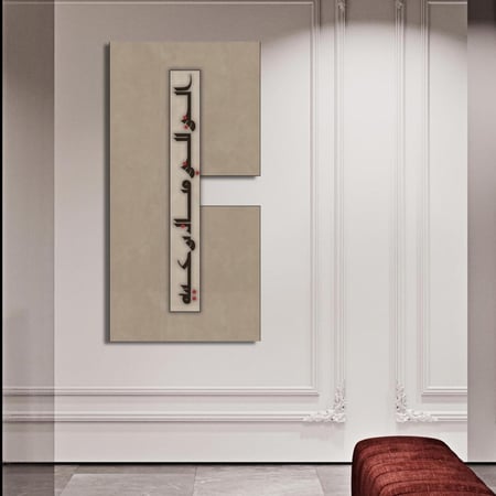 لوحة بالخط الكوفي