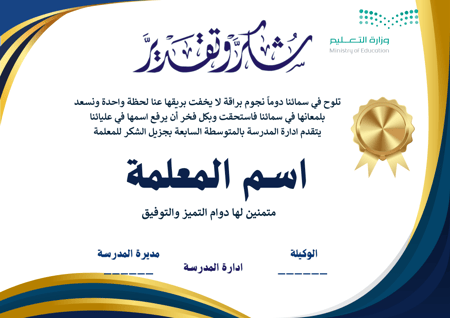 شهادات شكر(بدون طباعة)