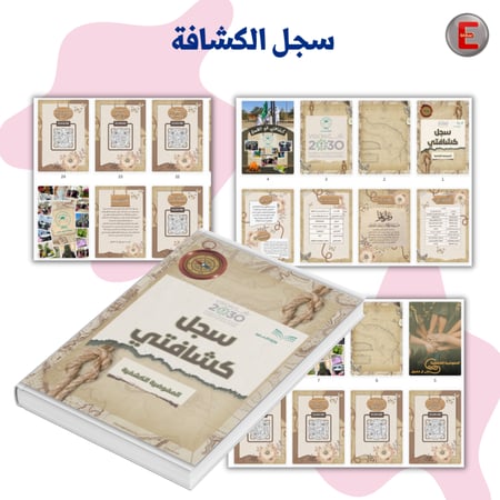 سجل الكشافة  (الكتروني تفاعلي )مع طباعة دجيتال