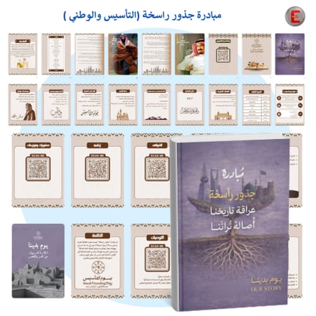 مبادرة جذور راسخة (التأسيس والوطني )