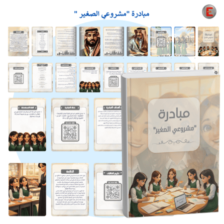 مبادرة " "مشروعي الصغير""