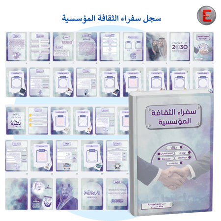 سجل سفراء الثقافة المؤسسية