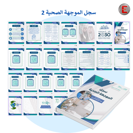 سجل الموجهة الصحية