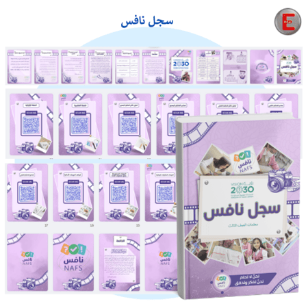 سجل نافس  (الكتروني تفاعلي )مع طباعة دجيتال