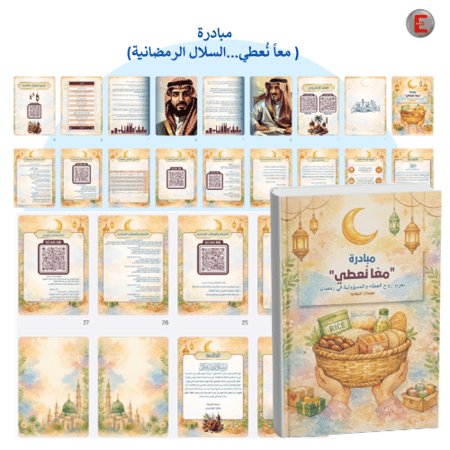 مبادرة( معاً نُعطي...السلال الرمضانية)