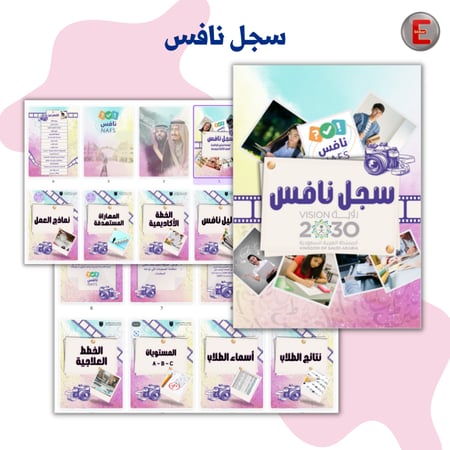 سجل نافس  (الكتروني تفاعلي )مع طباعة دجيتال