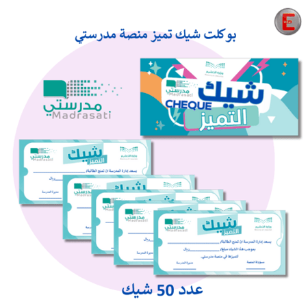 بوكلت شيك تميز منصة مدرستي