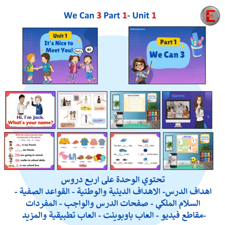 We Can 3 Part 1-All Units عروض تقديمية
