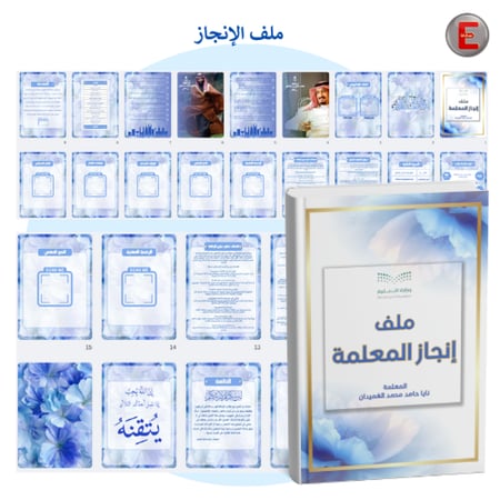 توينز- سجل توثيق شواهد الاداء الوظيفي وملف الإنجاز