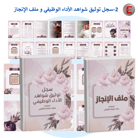 توينز -سجل توثيق شواهد الاداء الوظيفي وملف الإنجاز