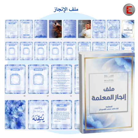 ملف الإنجاز