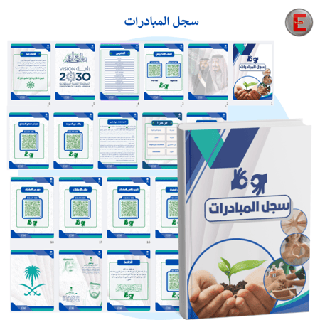 سجل المبادرات