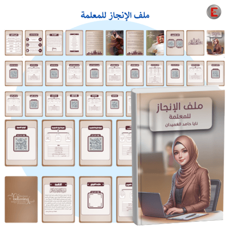 سجل الإنجاز