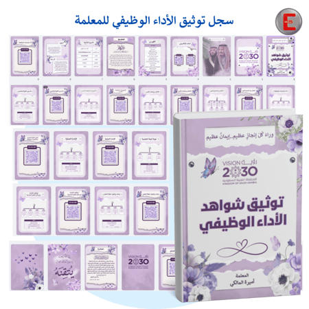 سجل نموذج 7-توثيق شواهد الاداء للمعلم