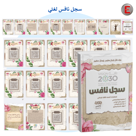 سجل نافس  (لغتي )مع طباعة دجيتال