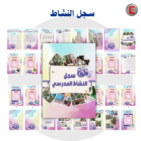 سجل النشاط  (الكتروني تفاعلي )- مع طباعة دجيتال