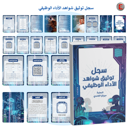 سجل توثيق شواهد الأداء