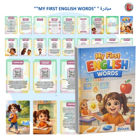 مبادرة " "My First English Words ""