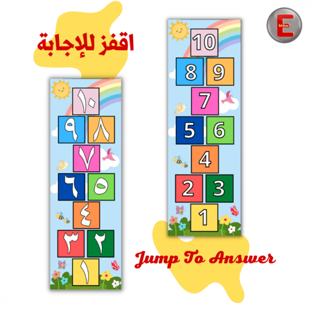 اقفز للإجابة  (عربي او انجليزي )