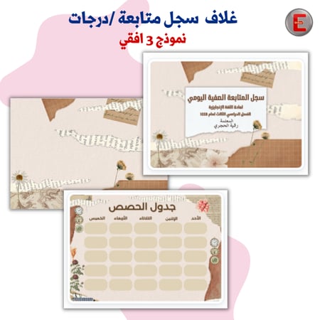 غلاف سجل متابعة / درجات