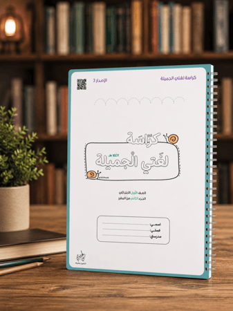 كراسة لغتي أول ١٤٤٧ ه | الفصل الثاني