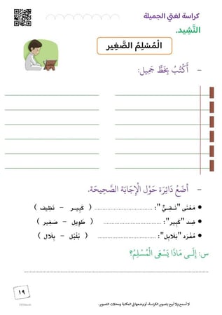 كراسة لغتي ثالث ١٤٤٨ هـ | الفصل الأول