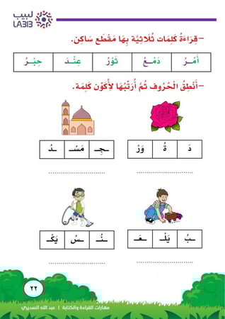 مهارات القراءة والكتابة - ( مطبوعة )