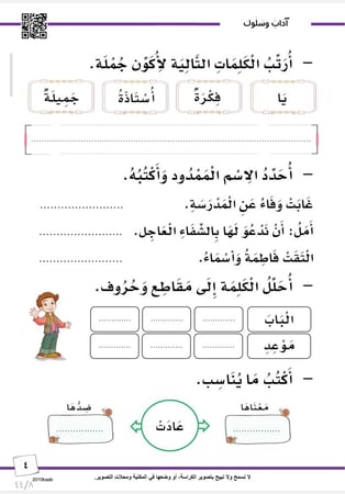 كراسة لغتي ثاني ١٤٤٧ ه | الفصل الثاني