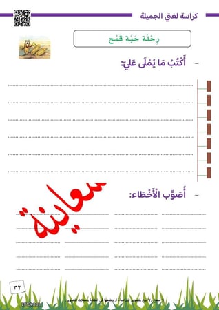 كراسة لغتي ثاني 1447 هـ | الفصل الأول