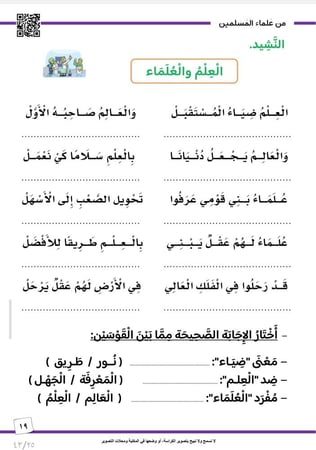 كراسة لغتي ثالث 1447 هـ | الفصل الثاني