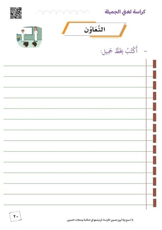 كراسة لغتي ثالث ١٤٤٨ هـ | الفصل الأول