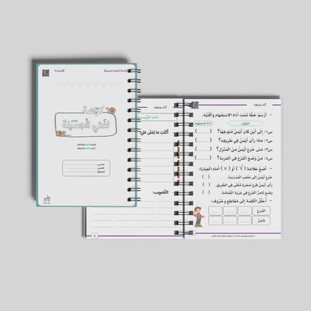 كراسة لغتي ثاني ١٤٤٧ ه | الفصل الثاني