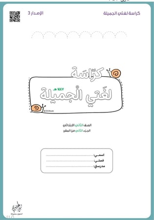 كراسة لغتي ثاني ١٤٤٧ ه | الفصل الثاني