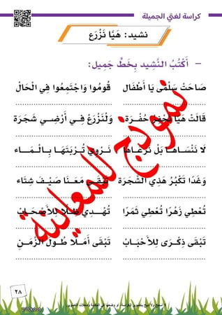 كراسة لغتي ثاني 1447 هـ | الفصل الأول