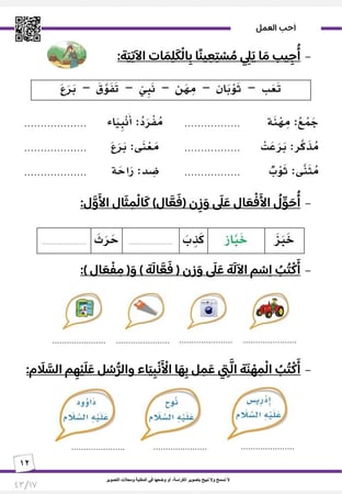 كراسة لغتي ثالث 1447 هـ | الفصل الثاني