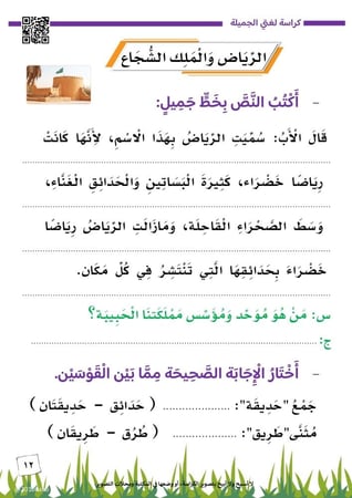 كراسة لغتي ثالث 1447 هـ | الفصل الأول