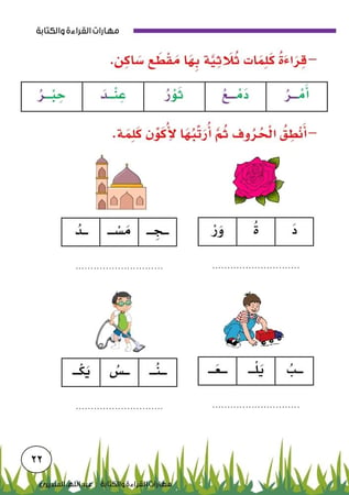 مهارات القراءة والكتابة - ( مطبوعة )