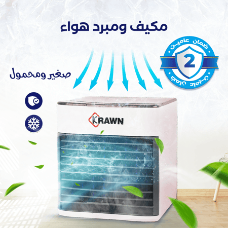 مكيف و مبرد هواء