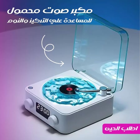 مكبر صوت محمول