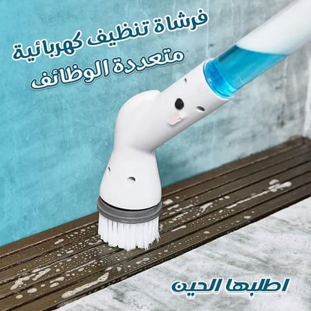 فرشاة تنظيف كهربائية