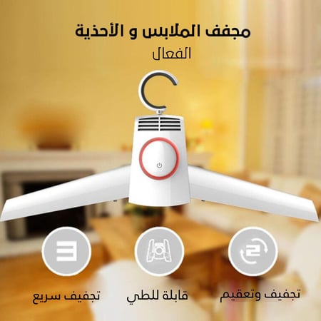 مجفف الملابس