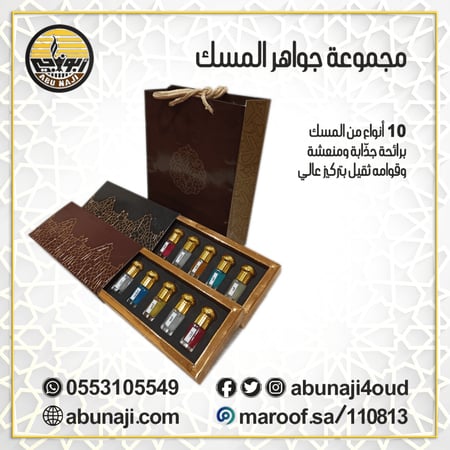 مجموعة جواهر المسك