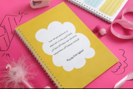 كراسة النعم