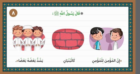 أحاديث نبوية مصورة للأطفال 2