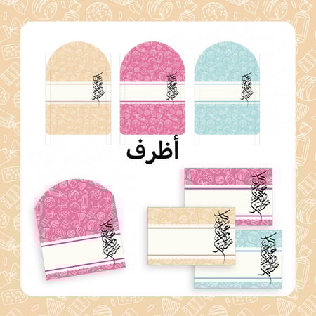 أظرف عيديات