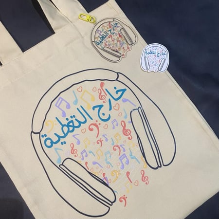 توت باق حقيبة