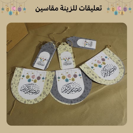 تعليقة زينة رمضان