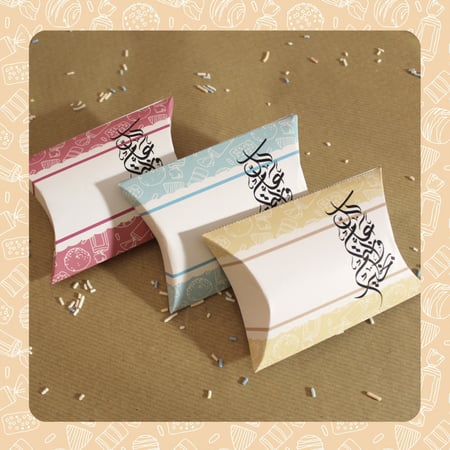 توزيعات العيد