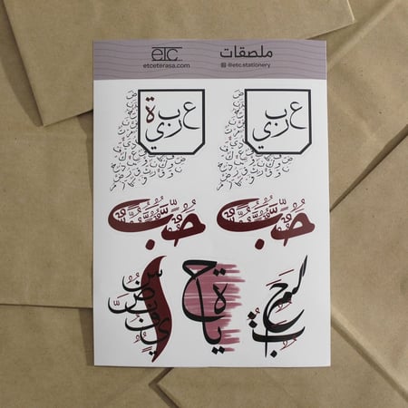 ملصقات عربية