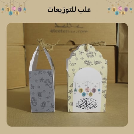 توزيعات رمضان